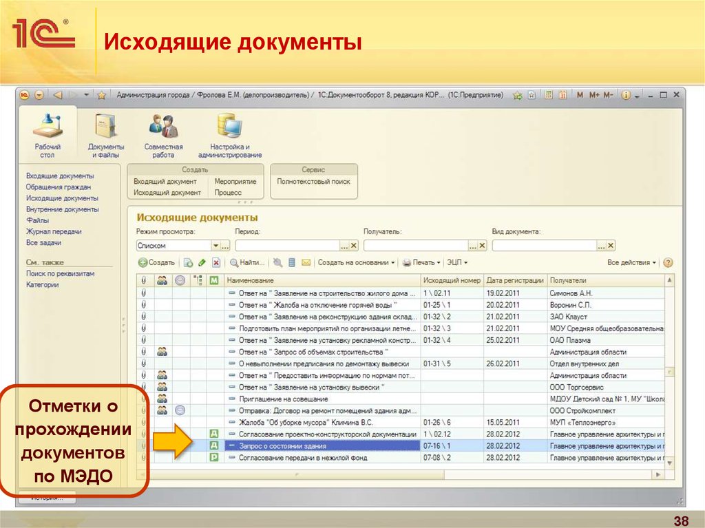 Исходя из документов. Исходящая документация 1с документооборот. Регистрация исходящих документов в 1с документооборот. Журнал исходящей корреспонденции в 1с документооборот. 1с документооборот исходящие документы.