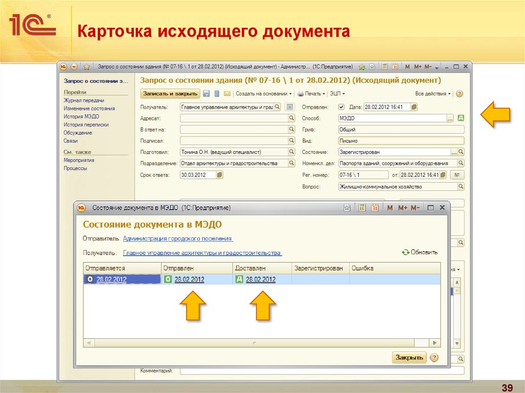 Исходящий документ это. Карточка документа в 1с документооборот. Карточка исходящего документ 1с документооборот. Исходящая документация 1с документооборот. Карточка входящего документа в 1с документооборот.