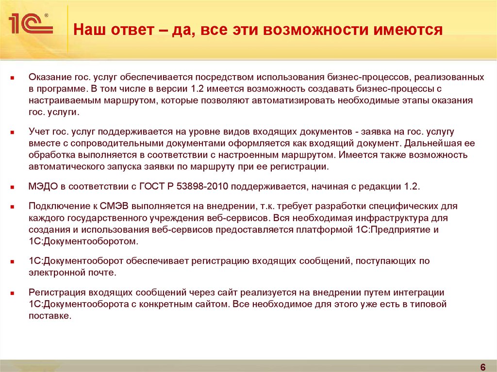 Имеется возможность. ГОСТ Р 53898-2010. Путь заявки. Плюсы и минусы МЭДО. Кто ответственный за перечень участников МЭДО.