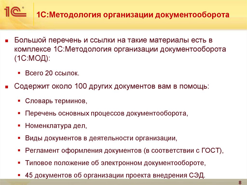 Образец положения об электронном документообороте в организации