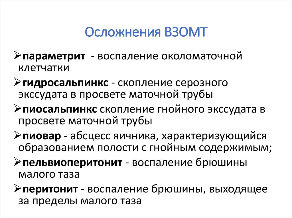 Воспалительные заболевания специфической этиологии в гинекологии презентация