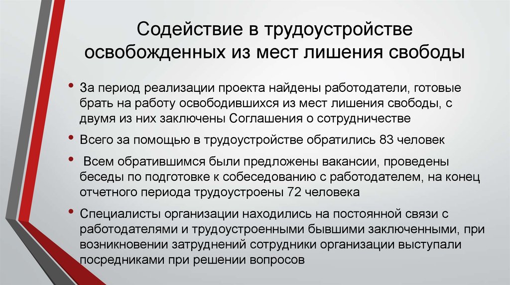 Содействие право. Памятка для граждан освободившихся из мест лишения свободы. Памятка для лиц освободившихся из мест лишения свободы. Содействие в трудоустройстве. Памятка по трудоустройству освободившихся из мест лишения свободы.