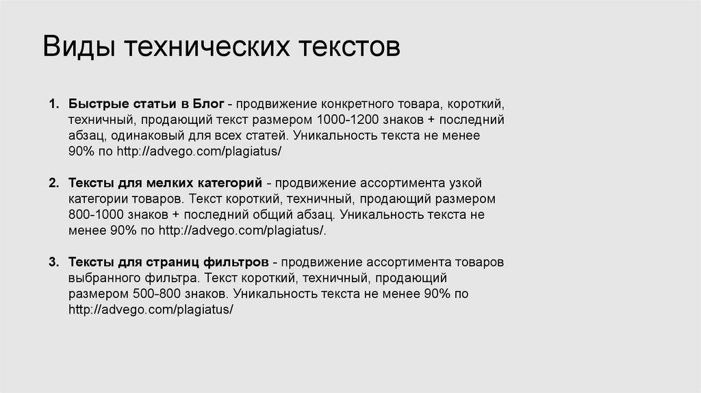 Продающие слова. Короткий продающий текст. Виды продающих текстов. Продающие тексты для товаров. Типы продающих текстов.