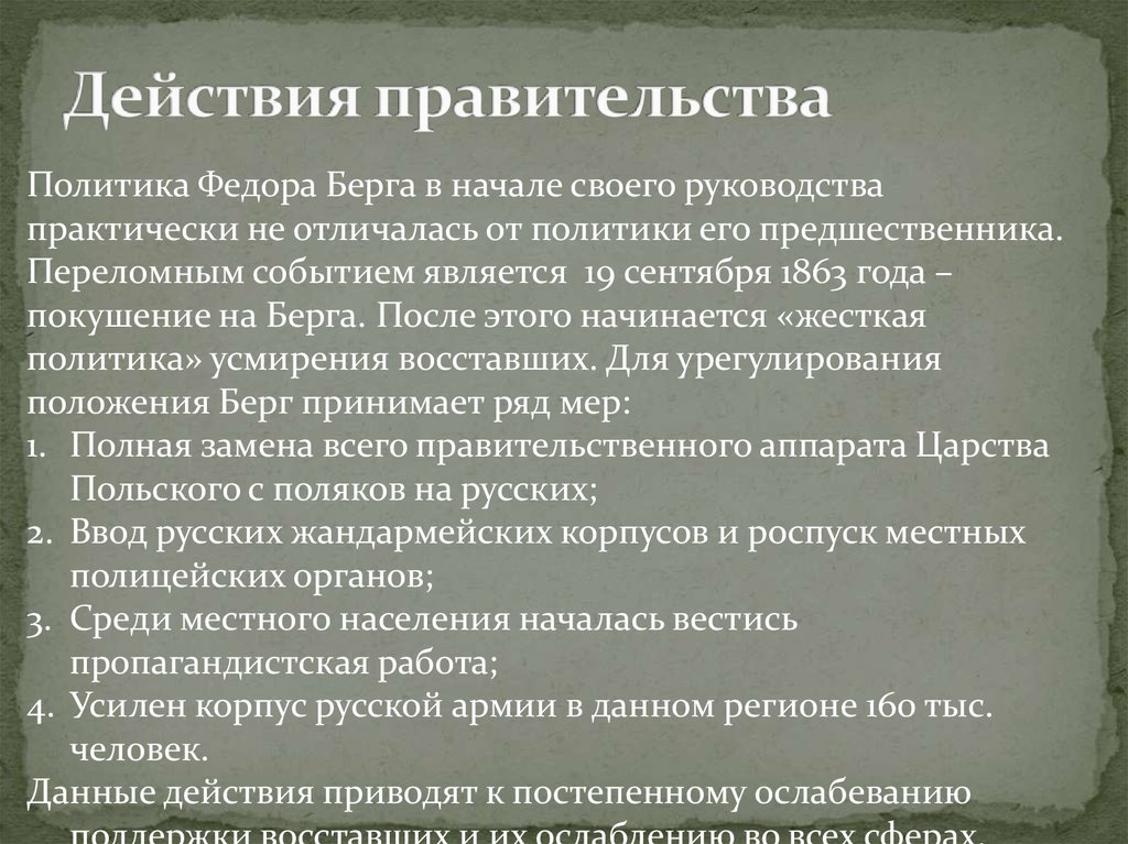 Действия правительства. Правительственные действия. Действия правительства при сели. Антиконституционные действия.