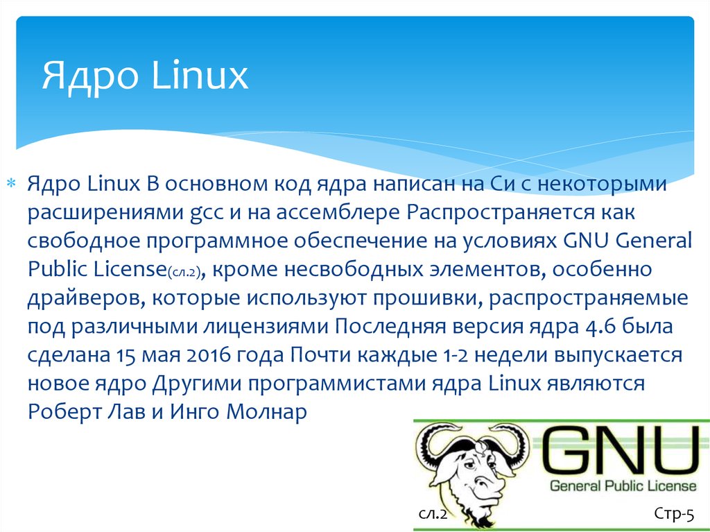 Планировщик задач ядра linux что это