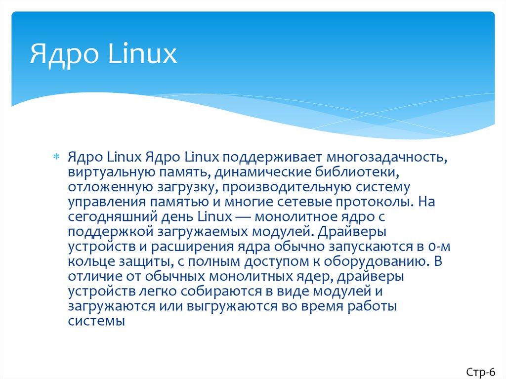 Расширение ядра. Ядро ОС Linux. Архитектура ядра линукс. Устройство ядра линукс. Тип ядра ОС Linux.