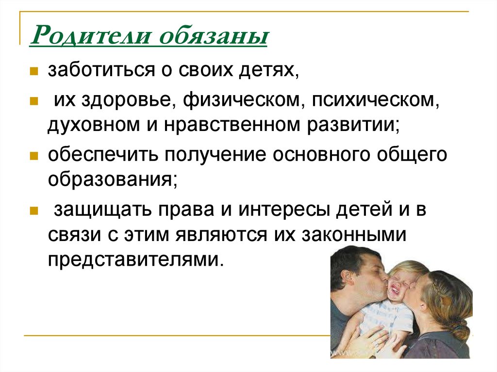 Нужен ли отец. Дети должны родителям. Родители обязаны. Родители обязаны заботиться о и развитии своих детей. Дети не обязаны родителям.