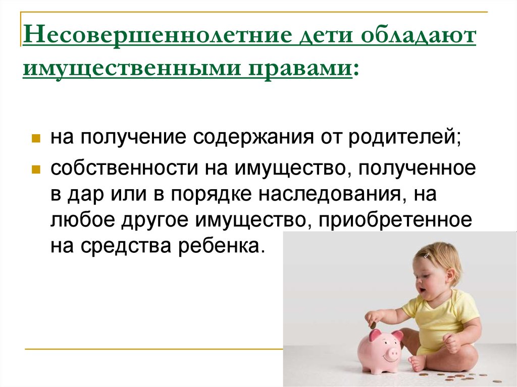 Право на наследование собственности родителей