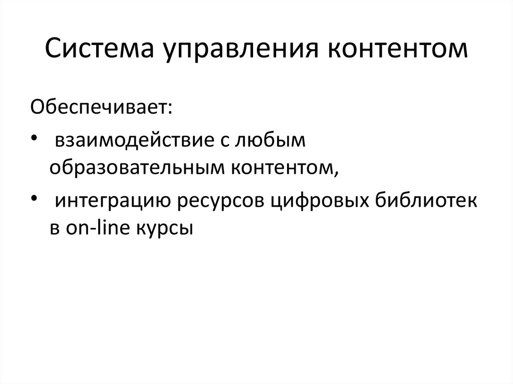 Система управления контентом