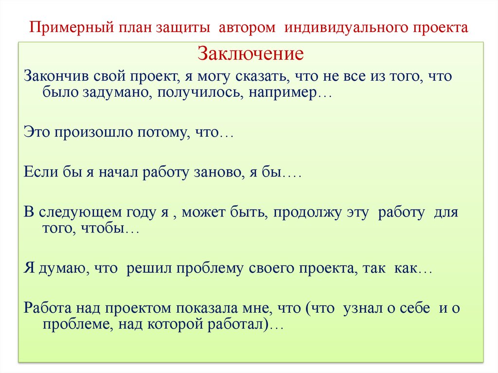 План защиты индивидуального проекта 10 класс