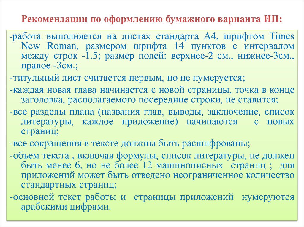 Рекомендации по оформлению. Текст вакансии на бумажном варианте.