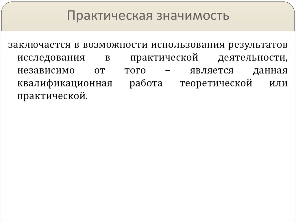 Практическое использование результатов анализа. Практическая значимость стандарта. Практическая значимость в исследования воздуха. Практическая значимость СМИ.