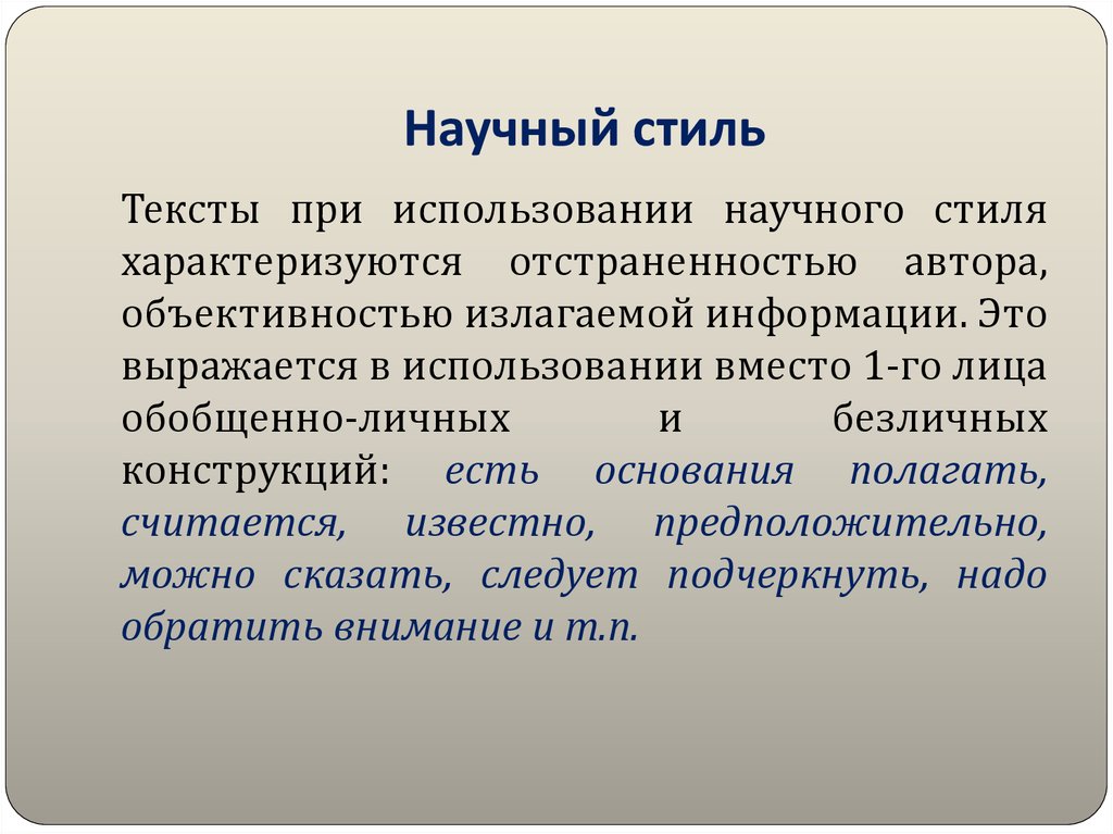 Текст научного стиля. Научный текст пример. Научный СТИЛСТИЛЬ примеры. Научный стиль текста примеры.