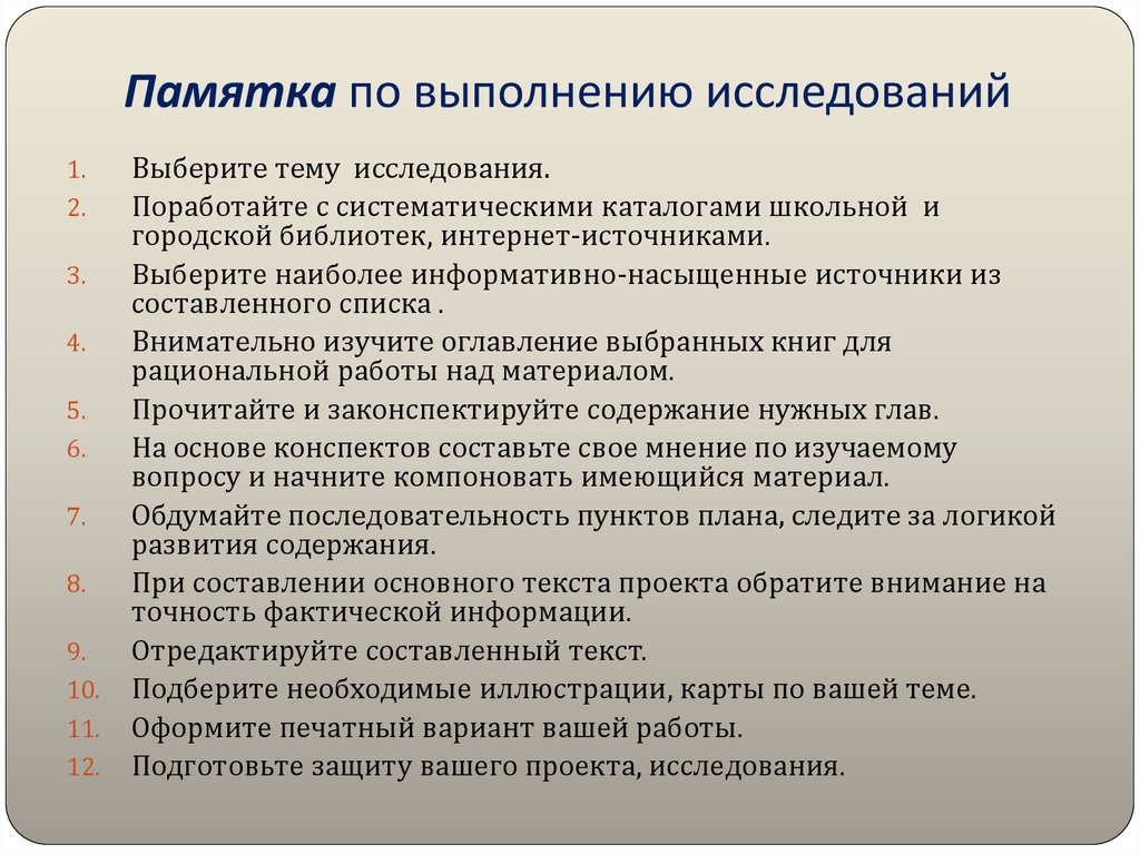 Главным результатом выполнения проекта или исследования для учащегося является