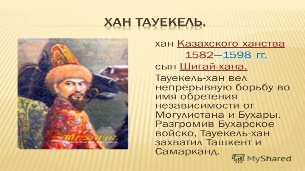 Что делали ханы. Тауке Хан портрет. Портреты казахских Ханов. Казахские Ханы презентация. Казахские Ханы 17 века.