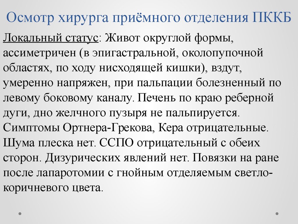 Осмотр хирурга. Локальный статус это в медицине. Локальный статус. Локальный статус в хирургии.