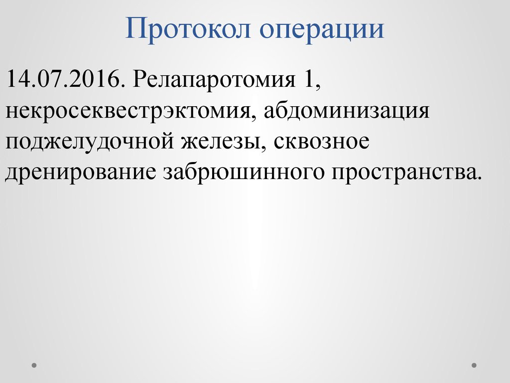 Протокол операции образец