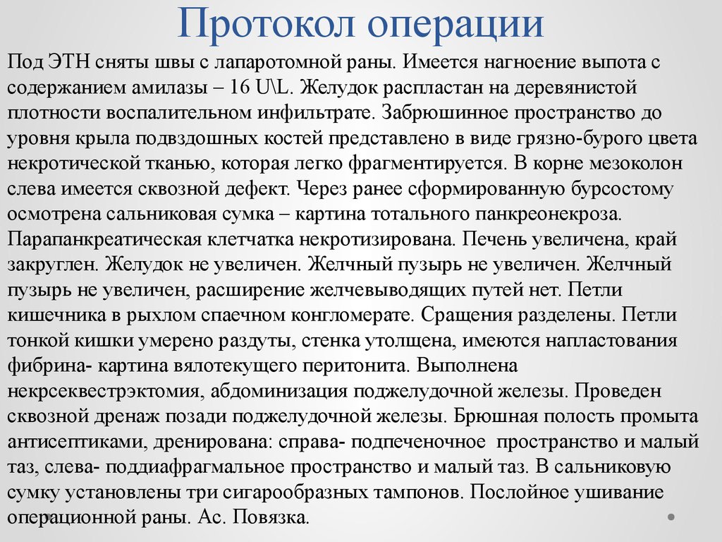 Протокол операции циркумцизио образец