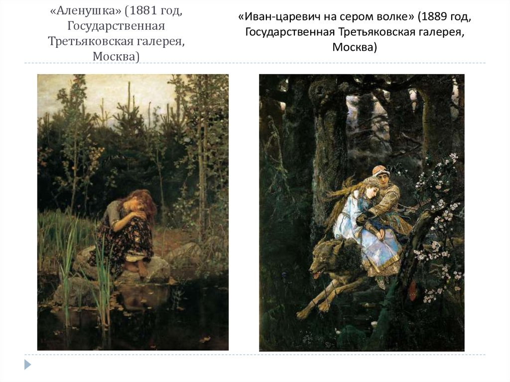 Ранние картины васнецова - 90 фото