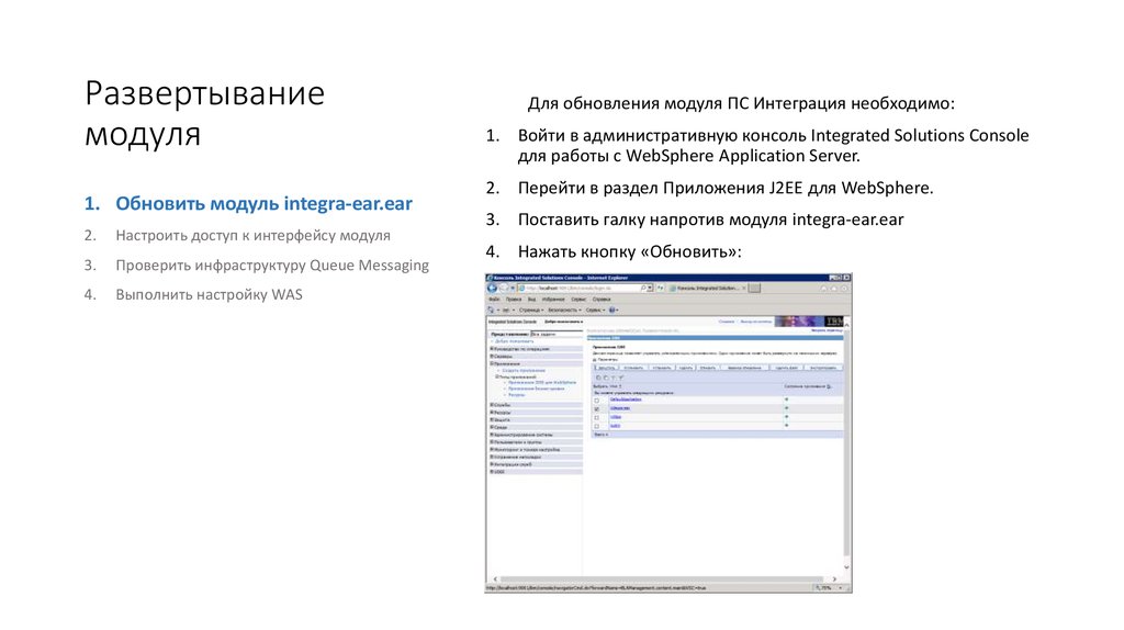 4. Развертывание и настройка. Модули не обновлены.