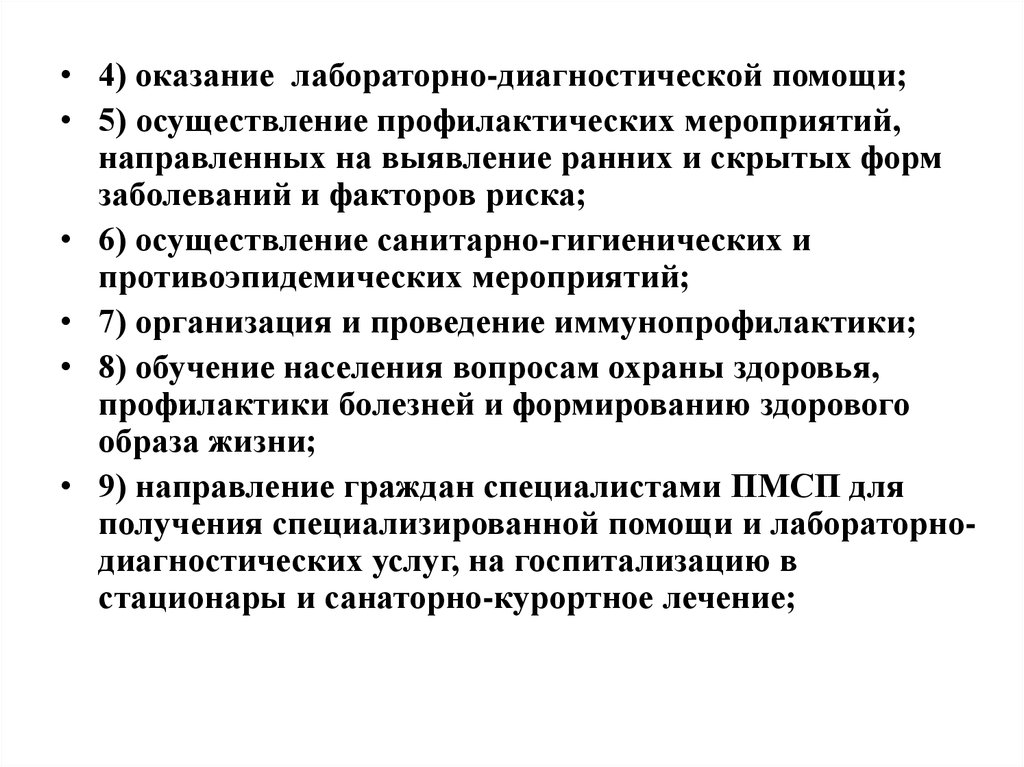 Диагностическая помощь. Оказание помощи в проведении гигиенических мероприятий. Подготовка пациентов к проведению профилактических мероприятий. Оказание содействия в проведении оздоровительных мероприятий это. Санитарно-гигиенические и медико- профилактические мероприятия.