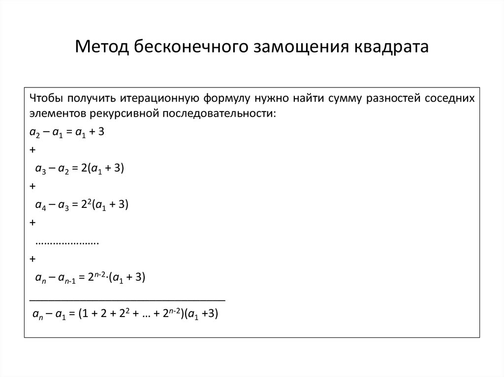 Метод бесконечного замощения квадрата