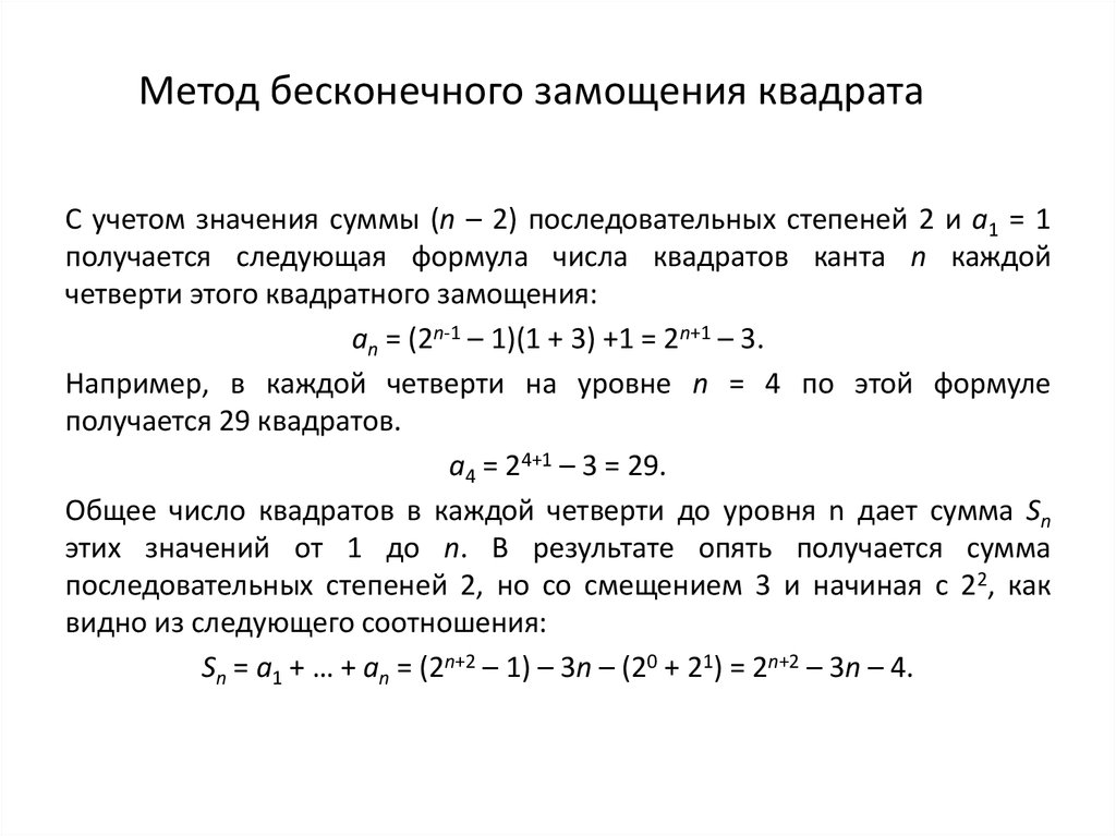 Метод бесконечного замощения квадрата