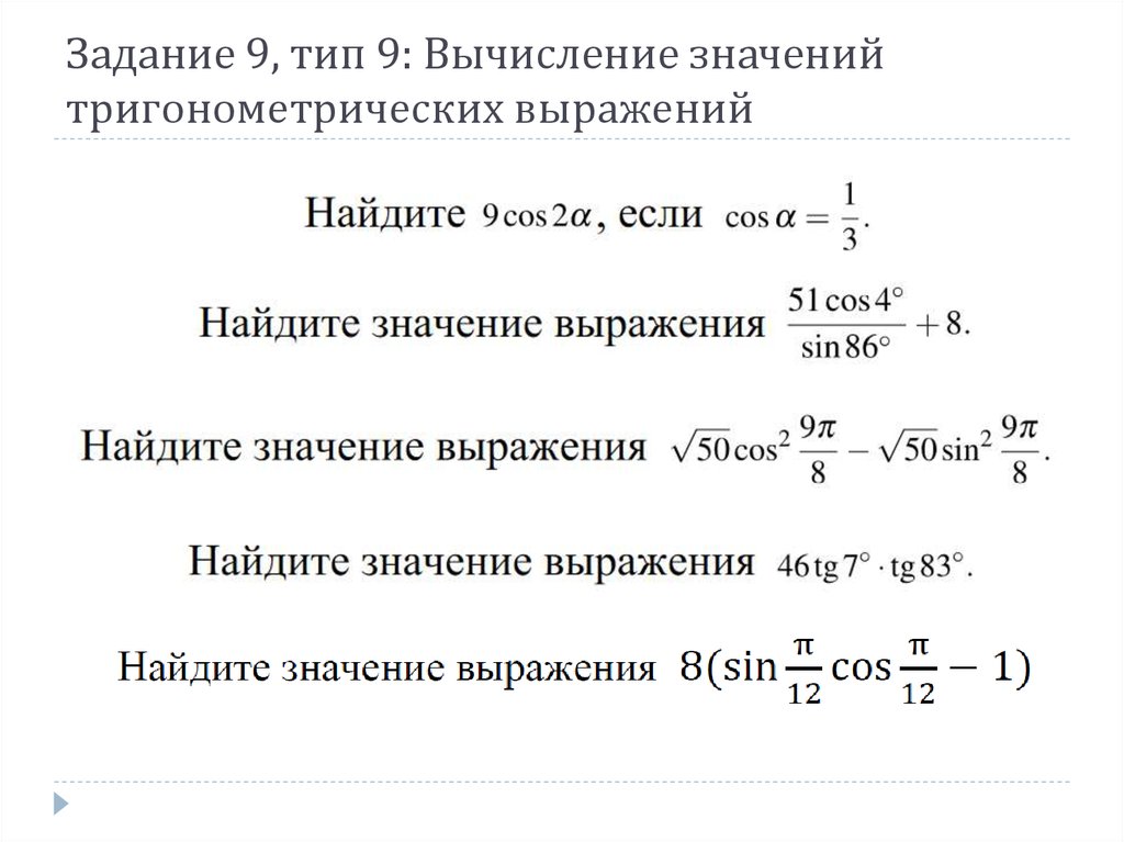 Преобразование тригонометрических выражений конспект