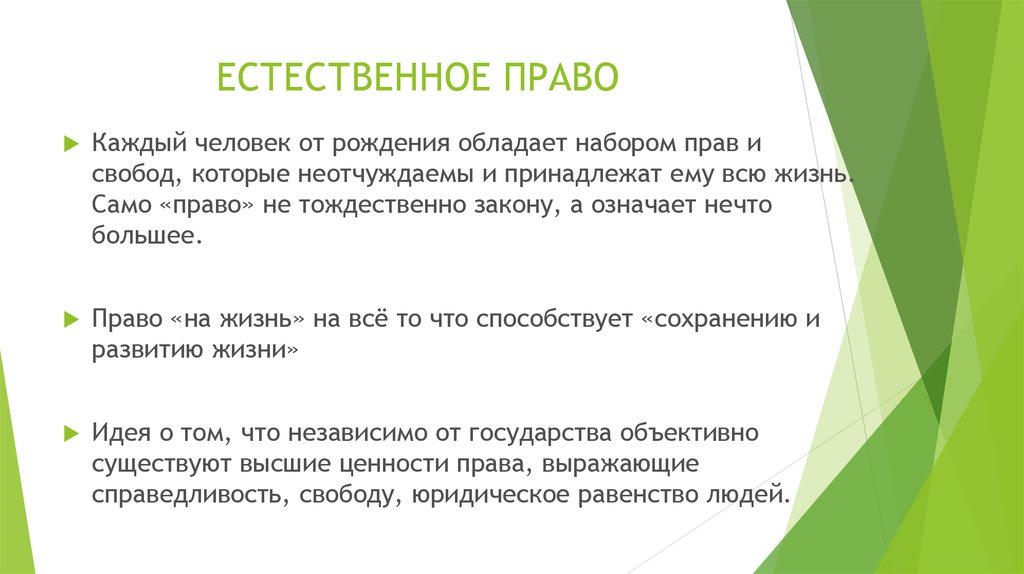 Сложный план современные подходы к пониманию права