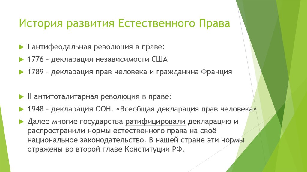 Обществознание 10 класс современные подходы к пониманию права презентация