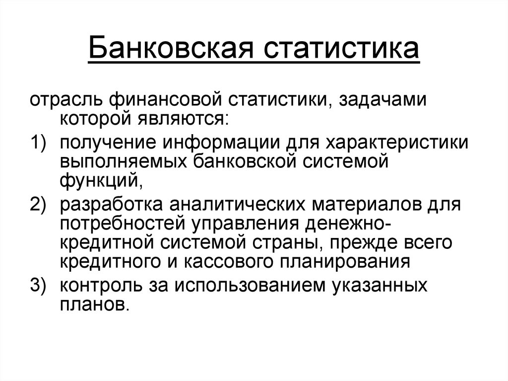 Цель банковского кредита