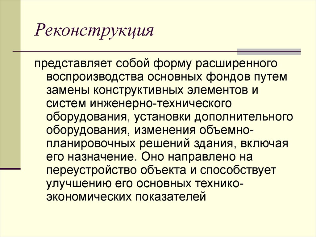 Технический представляет собой. Реконструкция текста это.