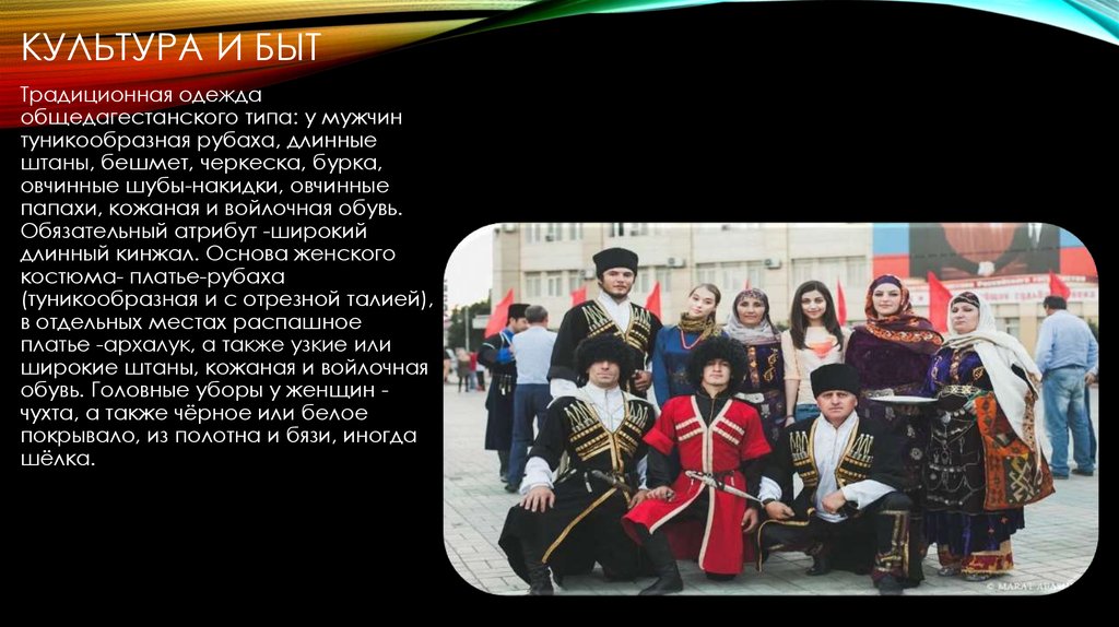 Даргинец национальность это. Даргинцы презентация. Даргинцы быт и культура народа. Культура даргинцев кратко. Даргинцы традиции и обычаи.