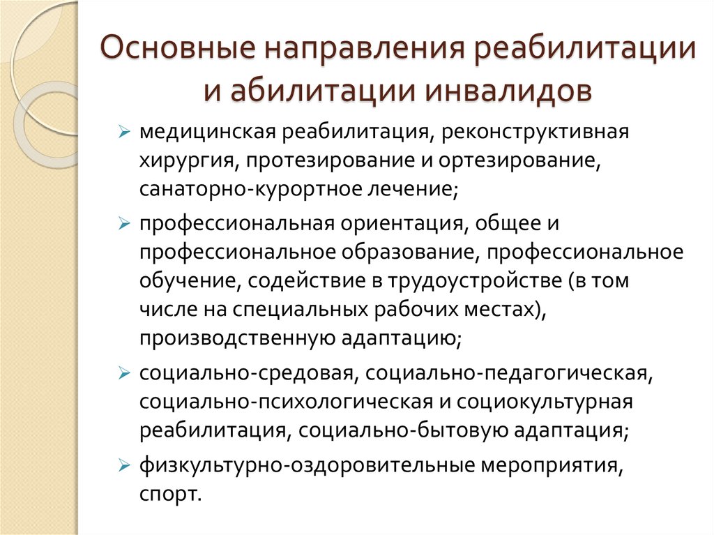 Социально психологическая реабилитация абилитация инвалидов