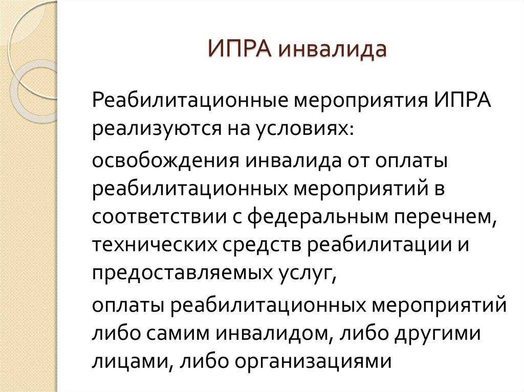 Индивидуальная программа реабилитации инвалида. Программа реабилитации инвалидов. ИПР ребенка инвалида. ИПРА для ребенка инвалида. Индивидуальная программа реабилитации инвалида разрабатывается.