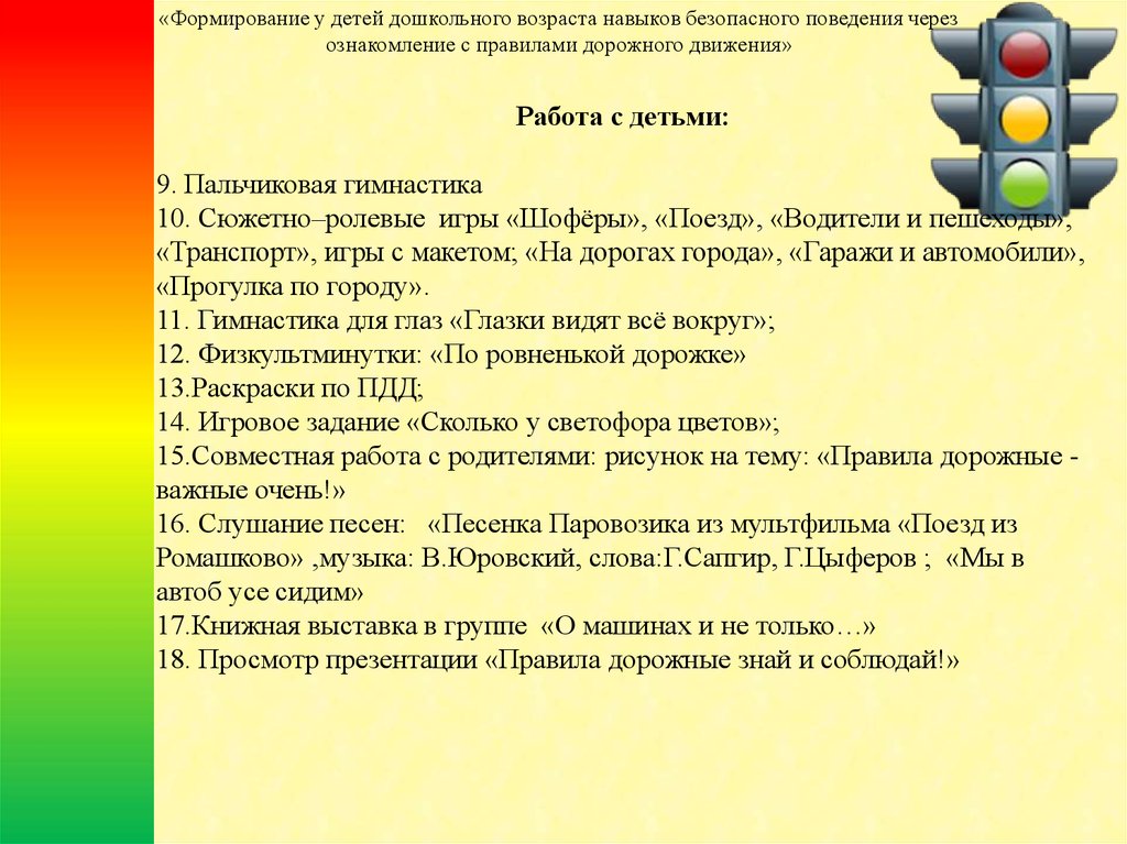 Навыки безопасного поведения. Формирование навыков безопасного поведения дошкольников. Пальчиковая гимнастика пешеходы. Пальчиковая гимнастика ПДД. Правила дорожного движения для детей пальчиковая гимнастика.