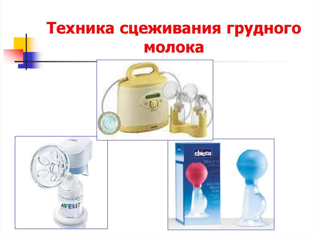 Как сцеживать молоко. Техника сцеживания грудного молока. Техника еживание грудного молока. Ручное сцеживание молока техника. Техника правильного сцеживания грудного молока.