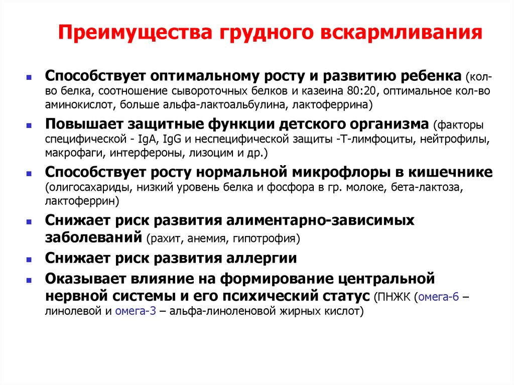 Преимущества грудного вскармливания детей первого года жизни. Преимущества грудного вскармливания. Преимущества кормления грудью. Преимущества грудного молока.