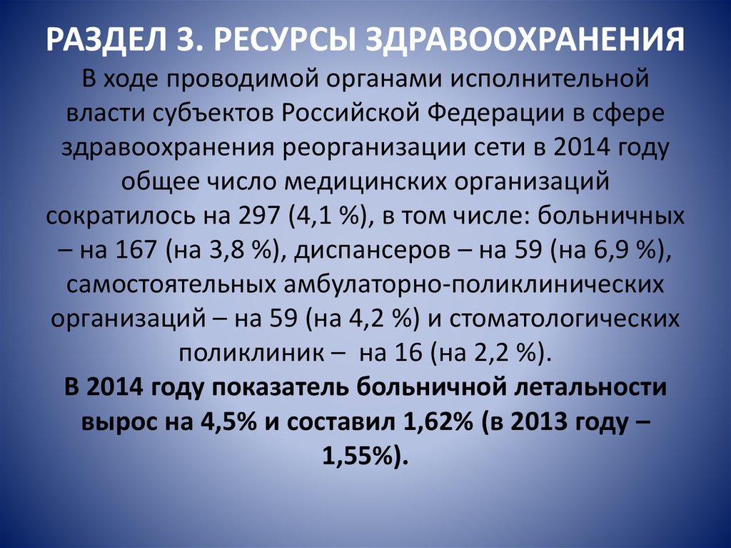 Рынок или государственное распределение ресурсов здравоохранения презентация