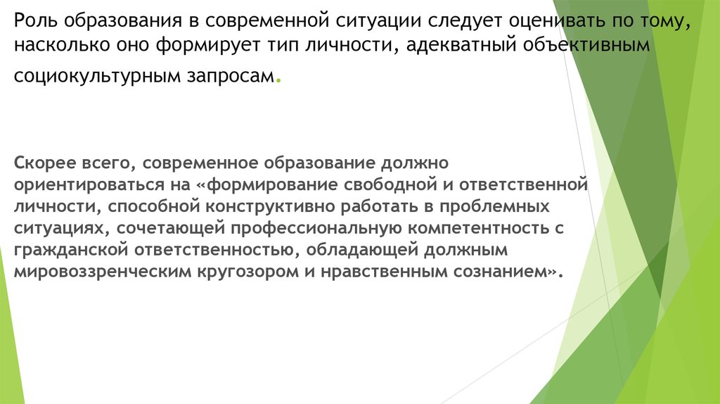 Докажи важность образования. Роль образования в современном мире. Роль образования в жизни человека и общества презентация. Важность образования. Роль непрерывного образования.