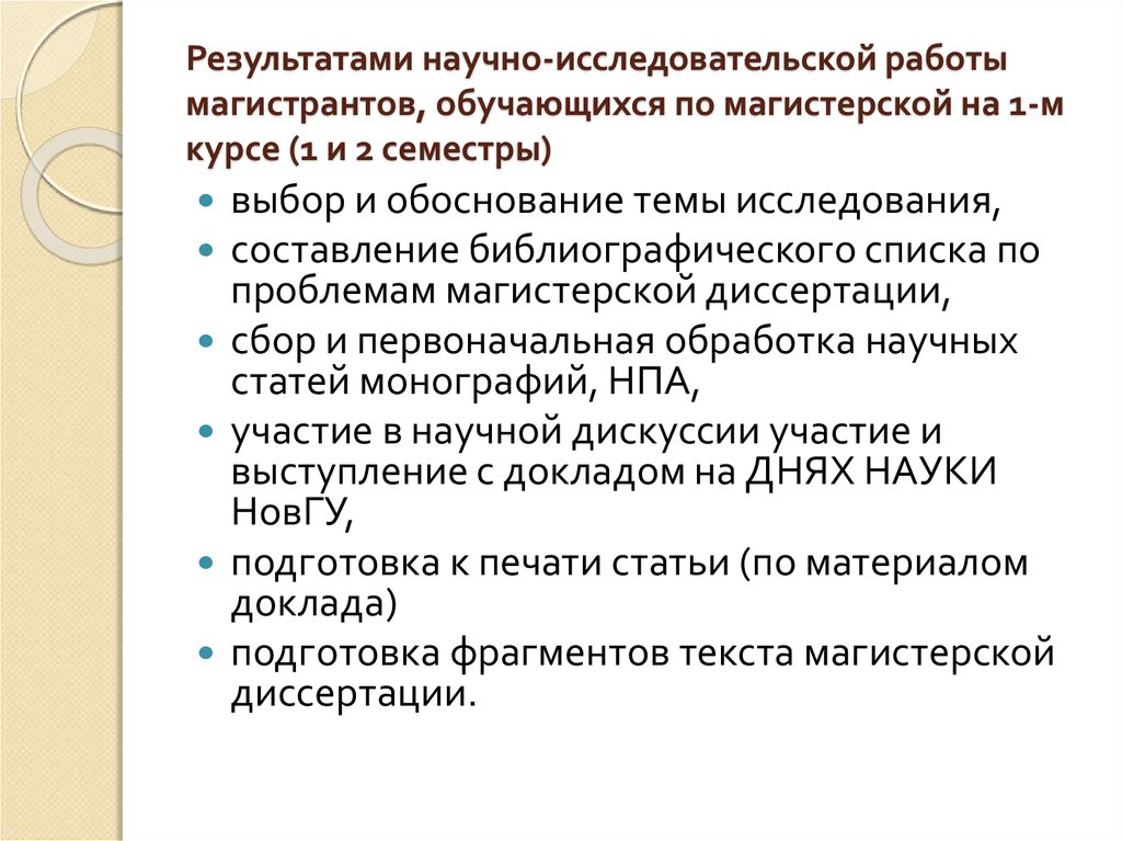 Годовой отчет магистранта образец