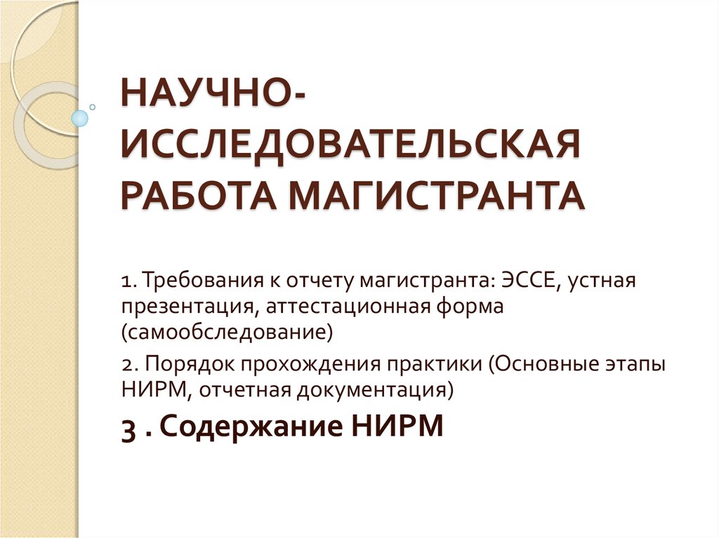 План научно исследовательской работы магистранта