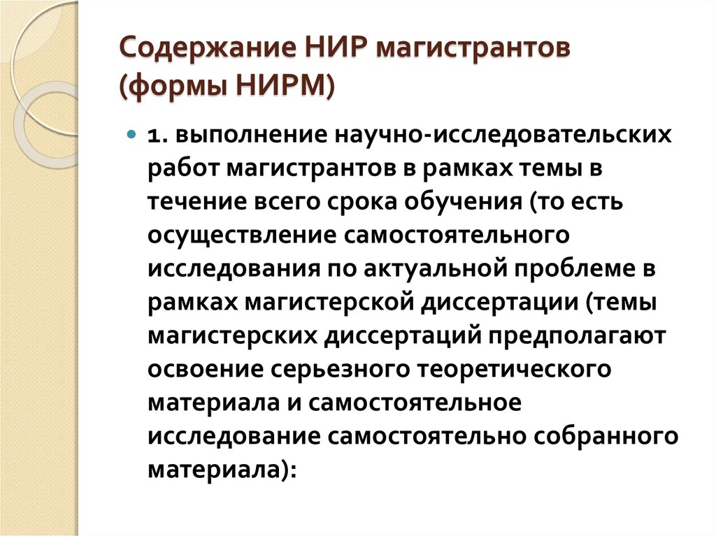 Содержание научных произведений. Содержание научно-исследовательской работы. Содержание НИР.