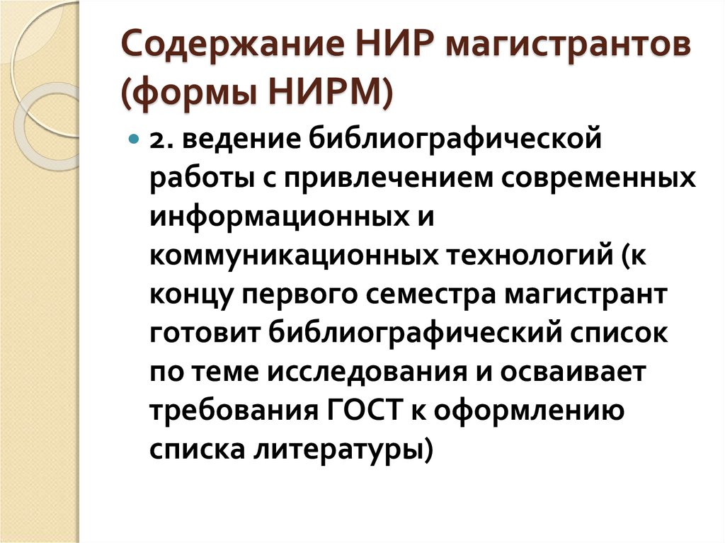 План научно исследовательской работы магистранта