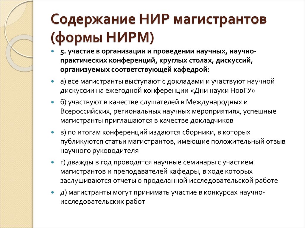 План научно исследовательской работы магистранта