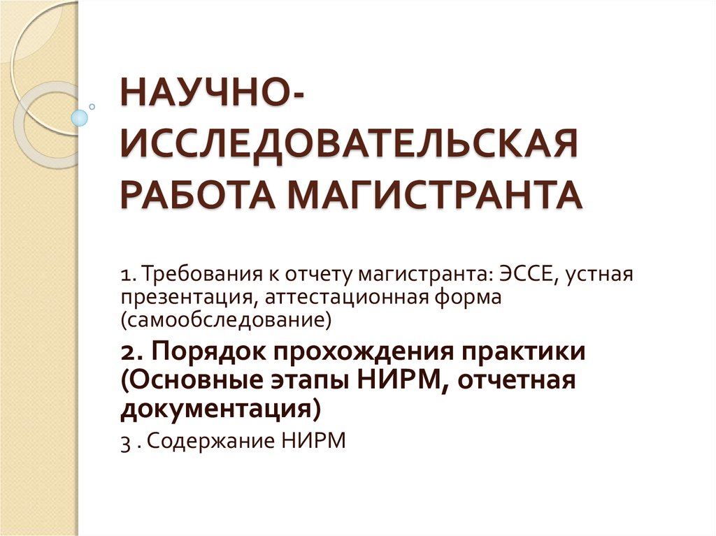 План научно исследовательской работы магистранта