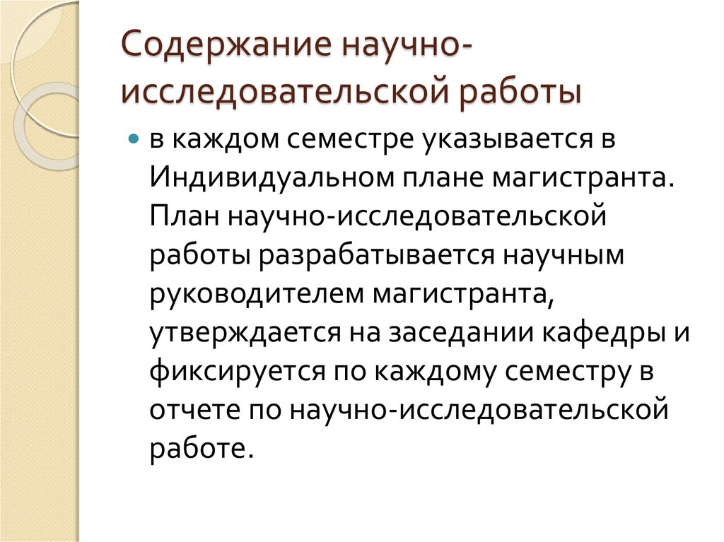 План научной работы магистранта