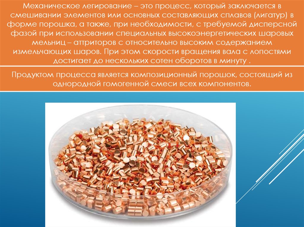 Механическое легирование - презентация онлайн