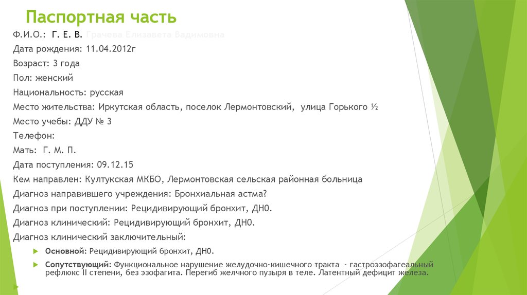 Перенесенные заболевания. Решение тестовых заданий. Перенесенные детские заболевания. Перенесенные заболевания пример.