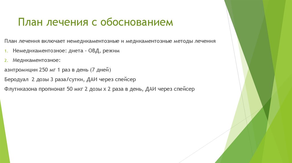 Составление плана немедикаментозного и медикаментозного лечения алгоритм